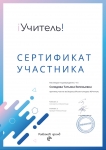 certificate-Солодова